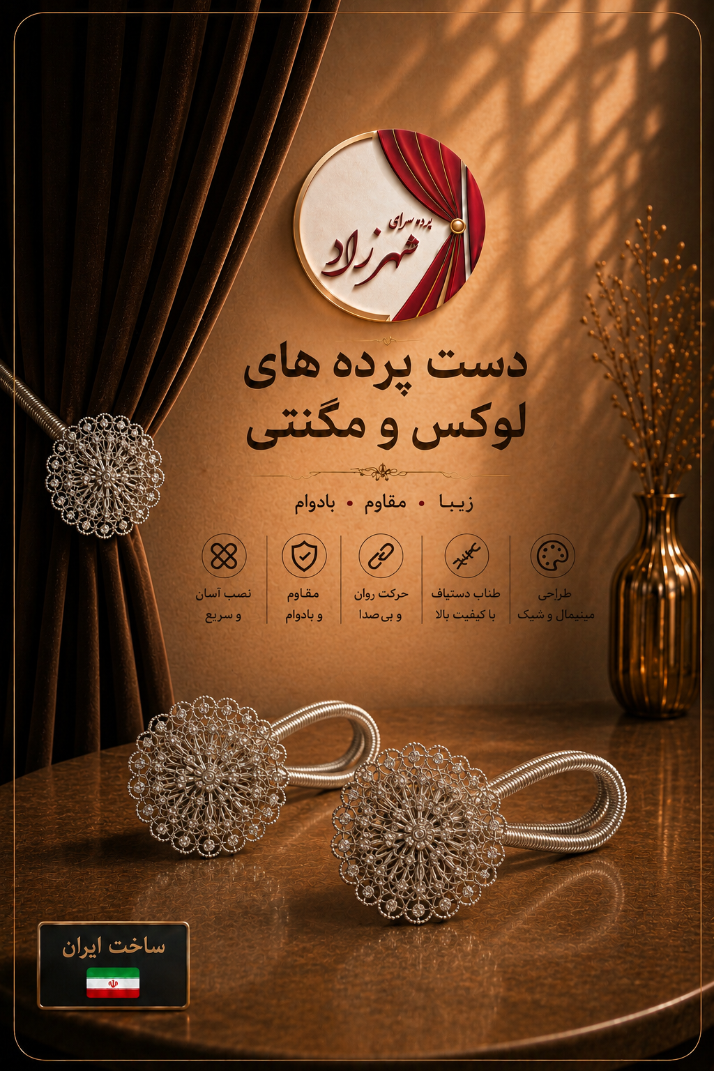 پرده جم کن مگنتی