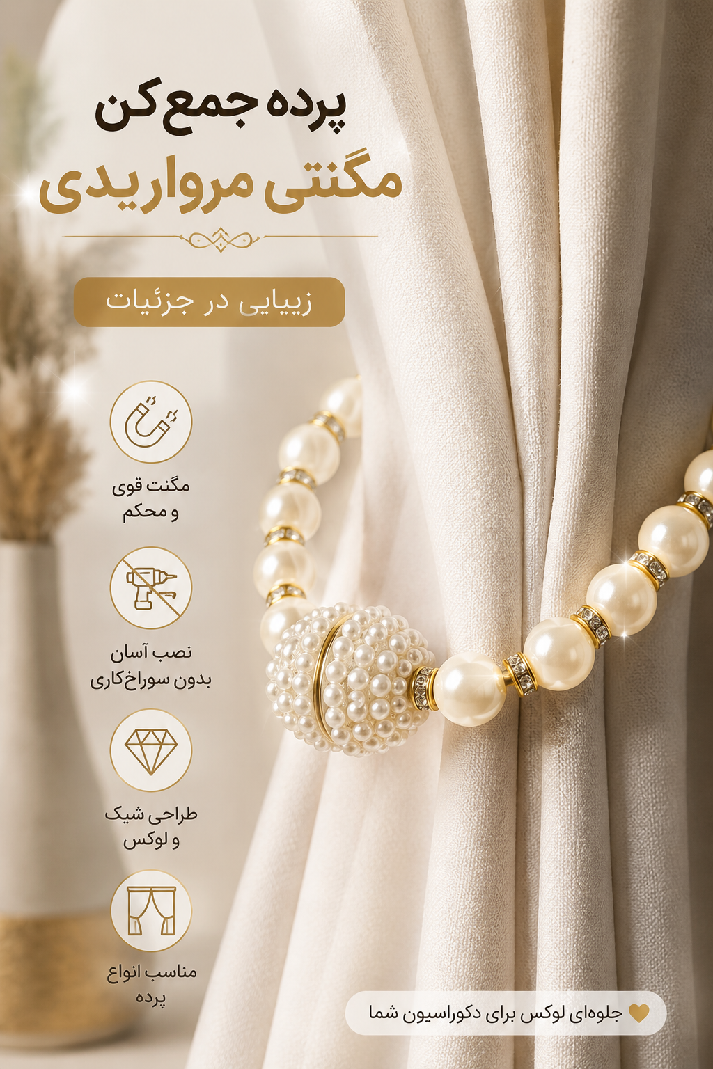 پرده جم کن مگنتی